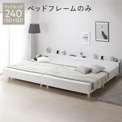 ベッド ワイドキング 240 SD＋SD ベッドフレームのみ ホワイト 連結 宮付 宮棚付 棚付 コンセント付 高さ調整 ベッド下収納可 通気性 頑丈 すのこベッド 連結ベッド ベッドフレーム ローベッド フロアベッド すのこ ベット 寝具 ベッドルーム