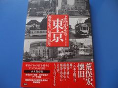 ★よみがえる東京★都電が走った昭和の街角