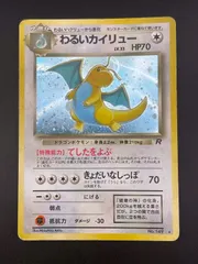 PSA9 カイリュー 旧裏 かけつける ポケモン - カイリュー 初期 旧裏 希少 ポケモンカード
