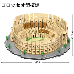 2024年最新】レゴ コロッセオの人気アイテム - メルカリ