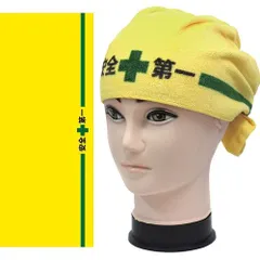 まいたおる☆ 安全第一【タオル 安全第一 工事 工事現場 土木 作業 コスプレ 安全 作業】【B-2253_026426】MM+のサムネイル