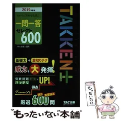 2024年最新】TAC わかって 宅建の人気アイテム - メルカリ