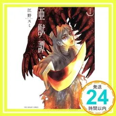 美少年ネス 1巻 江野スミ - 小学館eコミックストア｜無料試し