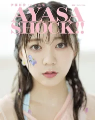 2024年最新】ayasa shockの人気アイテム - メルカリ