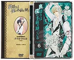 裏切りは僕の名前を知っている 限定版 DVD 全巻 裏切りは僕の名前を知っている 限定版 全12巻セット DVD