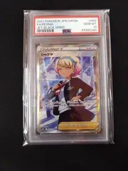 シャクヤ sr psa10高価