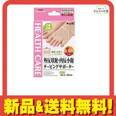 中山式 外反母趾・内反小趾テーピングサポーター 1枚 (左足用) 