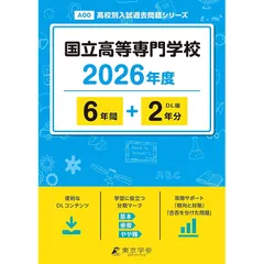 塾講師オリジナル 数学解説(動画付) 高専 2022-25 入試 過去問 塾講師オリジナル数学解説 自校作成10校(全解説動画付)2022高校