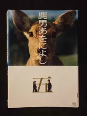 2025年最新】鹿男あをによし DVDの人気アイテム - メルカリ