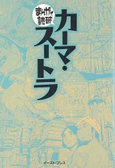 2024年最新】カーマ・スートラ （まんがで読破の人気アイテム - メルカリ