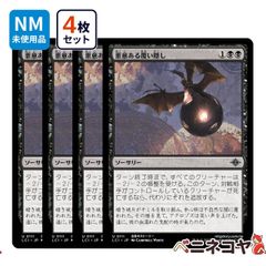 【LCI】悪意ある覆い隠し4枚セット[JP][黒]