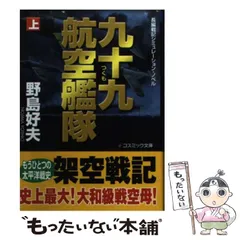 【中古】 帝国の艦隊 戦争シミュレーション ６/実業之日本社/志茂田景樹 Amazon.co.jp: 帝国の艦隊 (ジョイ・ノベルス) : 志茂田 景樹: 本
