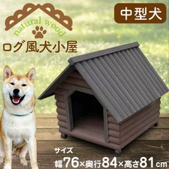 【新商品】ログ風犬小屋YKL-750