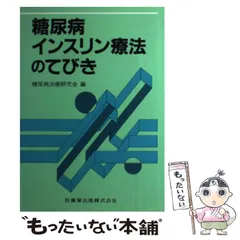 2024年最新】インスリン治療の人気アイテム - メルカリ
