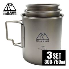 TITAN MANIA チタンマニア マグカップ チタン製 蓋付き 300/450/750ml 3点セット 全てのサイズが蓋ごとスタッキング出来る 超軽量 折りたたみハンドル 直火 錆びない アウトドア用品 キャンプ用品 収納袋付き