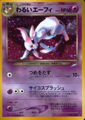 2025年最新】ポケモンカード わるいエーフィの人気アイテム