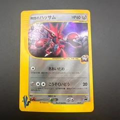 ポケモンカード8枚セット（ヘラクロス、ウィンディ、R団のハッサム等） 2025年最新】r団のハッサムの人気アイテム - メルカリ
