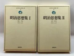 2024年最新】日本思想大系の人気アイテム - メルカリ