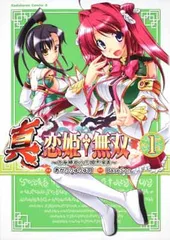 2026年最新】真・恋姫†無双 ~乙女繚乱☆三国志演義~の人気アイテム