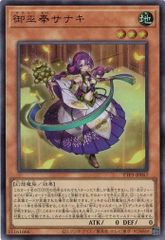 御巫奉サナキ TTP1-JP057 【ウルトラレア】 TACTICAL-TRY PACK －黒魔導・ＨＥＲＯ・御巫－ 遊戯王　トレカ道