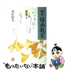 2024年最新】赤松柳史の人気アイテム - メルカリ