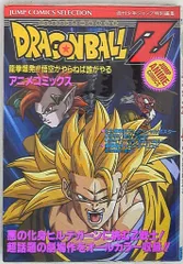 集英社 ジャンプコミックスセレクション フィルムコミック 映画版 ドラゴンボールZ 龍拳爆発!!悟空がやらねば誰がやる 16