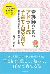 2024年最新】アドラー流子育ての人気アイテム - メルカリ