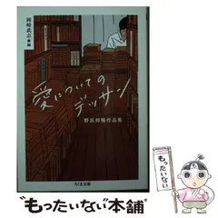 2025年最新】野呂邦暢の人気アイテム - メルカリ