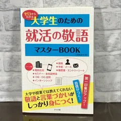 2024年最新】敬語の人気アイテム - メルカリ