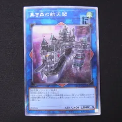 遊戯王 PSA10 黒き森の航天閣 遊戯王 PSA10 黒き森の航天閣