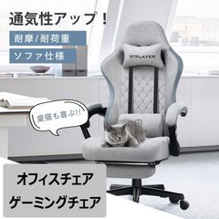 ゲーミングチェア オフィスチェア リクライニングチェア メッシュ ファブリックデスクチェア おしゃれ 青 灰 ライトブルー 黒 パソコンチェア ヘッドレスト ランバーサポート ひじ掛け付き