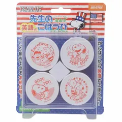 スヌーピー スタンプセット 先生の英語のごほうびスタンプ ピーナッツ ビバリー 宿題 評価印 教師 キャラクター グッズ 
