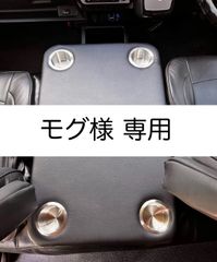 【モグ様 専用】ハイエース 200系ワイド/ワゴン用フラットコンソール　難燃合皮レザー仕様（カップホルダ