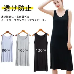 ワンピース タンクトップ レディース ペチコート インナー ロングワンピース ミティアムワンピース 膝丈 無地 インナーワンピース 透け防止 送料無料 送料無料 スリップ ノースリーブ 3丈さ選べる  HHd0106