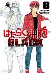 2025年最新】はたらく細胞BLACK全巻の人気アイテム - メルカリ 2025年最新】はたらく細胞BLACK全巻の人気アイテム - メルカリ