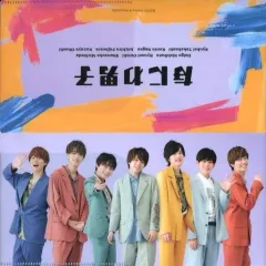 【中古】雑貨 なにわ男子 チケットファイル’20夏 「Johnnys’ ISLAND STORE」