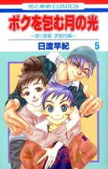 日渡早紀 ボクを包む月の光 直筆サイン色紙 日渡早紀 ボクを包む月の光 直筆サイン色紙 - メルカリ