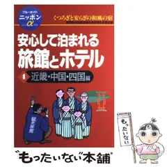 2024年最新】ブルーガイドニッポンの人気アイテム - メルカリ