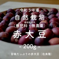 2024年最新】自然栽培 大豆の人気アイテム - メルカリ