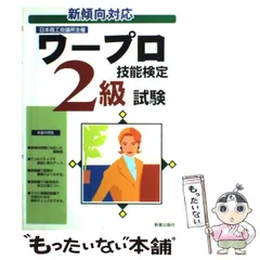 2024年最新】ワープロ検定の人気アイテム - メルカリ