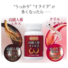 さえる高麗人参オメガ3 - 健康用品