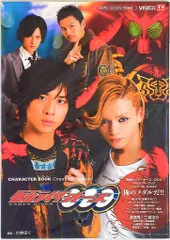 Amazon.co.jp: 仮面ライダーオーズ／OOOキャラクターブック