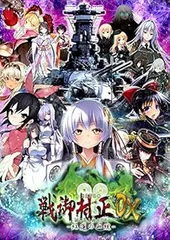 戦御村正DX-紅蓮の血統- 豪華限定版 ビジュアルアートブック、サウンドトラック & 特別追加エピソードDLC 付 - PS4