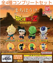まちぼうけ ドラゴンボール2　 全4種コンプリートセット　ガチャ