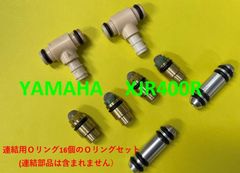 ヤマハ　XJ400R　キャブレター連結部のＯリング16個セット