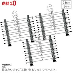 強力クリップズボンハンガー 30本セット 28.5cm ステンレス風 洗濯 収納 ボトム パンツ スカート タオル すべらない 軽量 ピンチ スラックス 引っ越し 新生活 KUENTAI