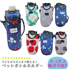 ペットボトル ホルダー カバー ケース 肩掛け 子ども 水筒 ケース ショルダー 男の子 女の子 レディース