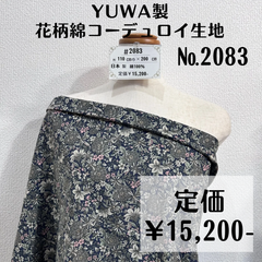 【#2083】YUWA製花柄綿コーデュロイ生地 約200㎝