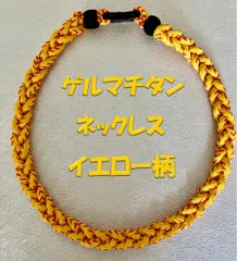 ゲルマニウム チタン ネックレス スポーツ 野球 ジョギング イエロー柄