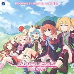 2024年最新】CD/プリンセスコネクト!Re:Dive PRICONNE CHARACTER SONG